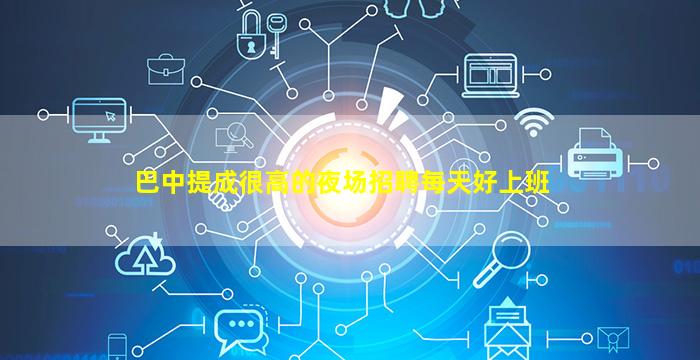 白银夜总会招聘